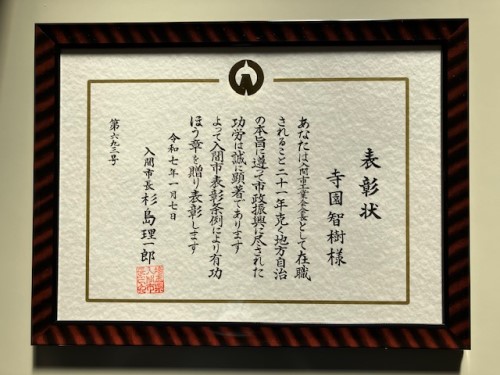 20250107入間市新年のつどい④