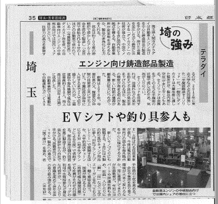 日本経済新聞