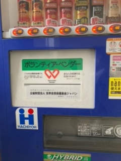 自動販売機